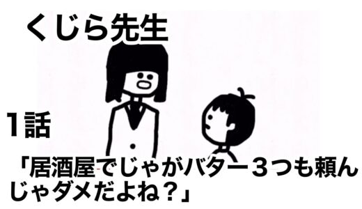 くじら先生のお説教【1話】【アニメ】
