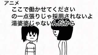 神隠し面接【アニメ】