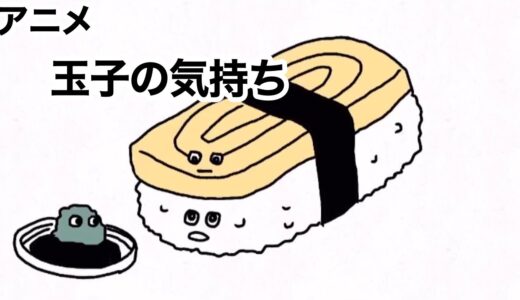 哀れな玉子