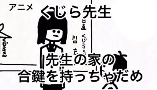 くじら先生声が枯れる【アニメ】【くじら先生】【15話】