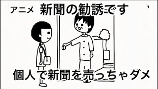手作りの新聞はいらない【アニメ】