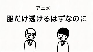 服だけ透けるメガネなのになんでキミも透けちゃうの？【アニメ】