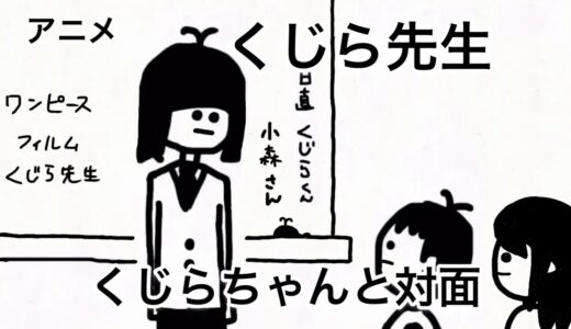くじら先生、くじらちゃんに会う【アニメ】【くじら先生】【32話】