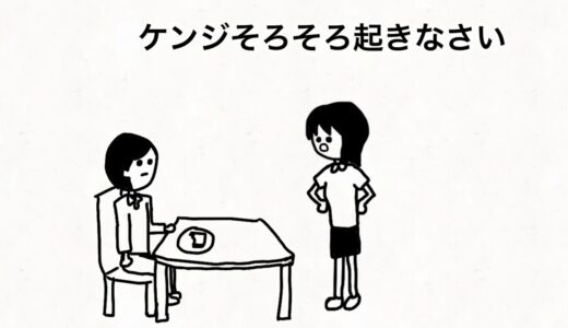 人生起こそうとしてくる母親【アニメ】