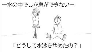 水の中でしか息ができない【アニメ】