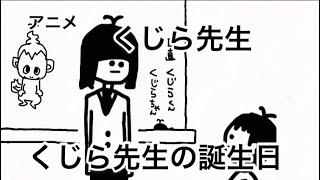 くじら先生の誕生日【アニメ】【54日目】