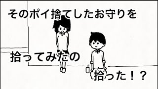 お守りポイ捨てする奴いるん？【水の中でしか息ができない】