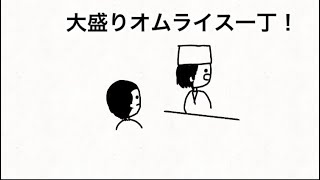 【アニメ】なんで寿司屋やのにオススメがオムライスやねん