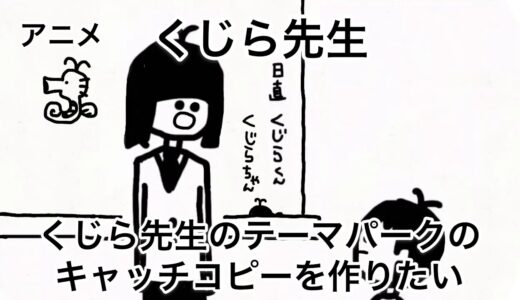 くじら先生のテーマパーク「くじらんど」開設するよ！【80日目】