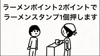 ポイント貯めるとスタンプに？