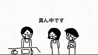 【アニメ】飲食店で真ん中の人はいらない