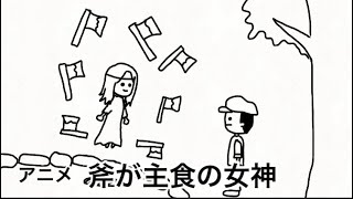 【アニメ】いや斧多い多い