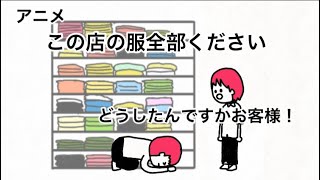 【アニメ】この店の服全部ください！！！！