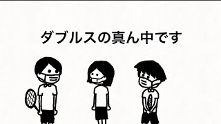 【アニメ】テニスのダブルスに真ん中の人はいらない