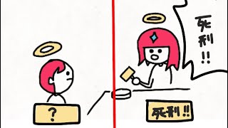 死刑囚の最後の1時間をアニメにした【ゆるい天国裁判】【アニメ】【死語の世界】