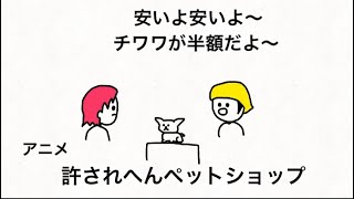 許されへんアニメ〜俺こういうの許されへんねん〜