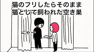 【アニメ】猫のフリしたらそのまま猫として飼われた空き巣【1話】