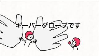 【アニメ】反則ゴールキーパー