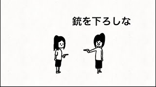 【アニメ】麻酔銃姉妹のケンカ