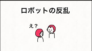 【アニメ】コミュニケーションロボットに掃除させるやつ