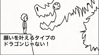 【アニメ】願いを叶えてくれるタイプのドラゴンじゃない【新ネタ祭りだ】