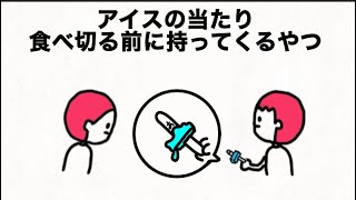 【アニメ】アイスの当たり食べ切る前に持ってくるやつ