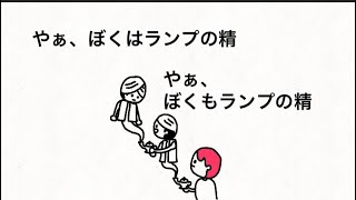 【アニメ】ランプの精からランプ精