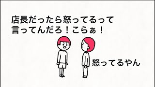 【アニメ】店長だったら怒ってるって怒るやつ【あるある】