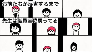 【アニメ】リモート授業で職員室に呼びに来させる先生