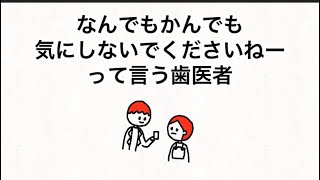 【アニメ】気にしないとかじゃない歯医者に行くやつ