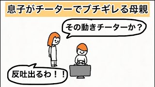 【アニメ】ゲームに理解ありすぎる母親とチーター息子