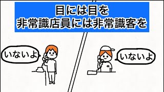 【アニメ】目には目を、非常識店員には非常識客を、いないよにはいないよを。【ピザ屋】