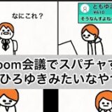【アニメ】zoom会議でスパチャするひろゆきみたいなやつ