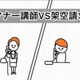 【アニメ】鬼のマナー講師VS架空請求業者