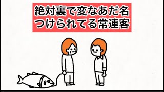 【アニメ】アジの感覚で持ち込みのマグロ捌いてもらおうとする常連客【居酒屋あるある】