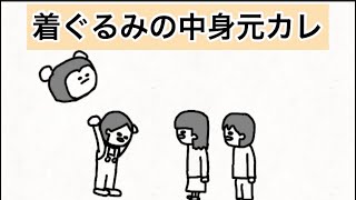 【アニメ】着ぐるみの中身元カレー…