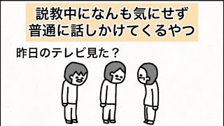 【アニメ】説教中になんも気にせず普通に話しかけてくるやつ