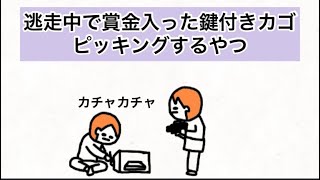 【アニメ】逃走中で賞金入った鍵付きカゴピッキングするやつ