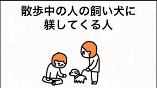 【アニメ】散歩中の人の飼い犬に躾してくる人