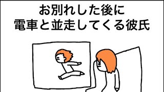 【アニメ】お別れした後に電車と並走してくる彼氏