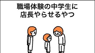 【アニメ】職場体験の中学生に店長やらせるやつ