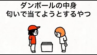 ダンボールの中身匂いで当てようとするやつ【マオメエアニメ コラボ】