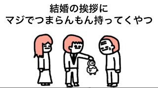【アニメ】結婚の挨拶にマジでつまらんもん持ってくやつ