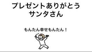 【アニメ】サンタさんにベイブレードもらう77歳【もんたん】