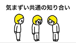 【アニメ】友達の友達は気まずい