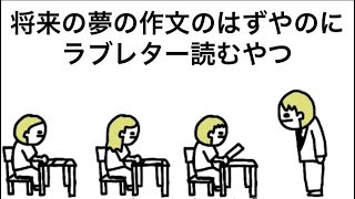 【アニメ】夏休みの宿題の作文ラブレター書いてくるやつ