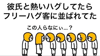 【アニメ】彼氏と熱いハグしてたらフリーハグ客に並ばれてた彼女【2話】