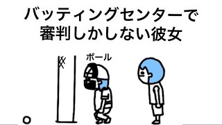 【アニメ】バッティングセンターで審判しかしない彼女