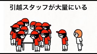 引越スタッフが大量にいる【マオメエアニメ コラボ】