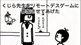 【アニメ】くじら先生とリモートデスゲーム【99日目】